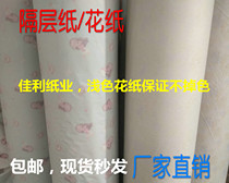 28g Clothing cutting compartment bottom flower paper Non-woven ceramic enamel wrapping paper Car paint masking paper