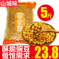 Yang Fuji crispy golden bean packaging 2500 grams Chongqing small noodles sour and spicy powder fish village companion many provinces
