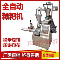 Fully automatic household small glutinous rice youth group playing glutinous rice dumpling machine white fruit rice cake Taro round bait block to make steamed buns sugar cake machine
