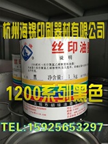 Jiangsu Wuxi Silk Inprinting Ink Sishan Card Silk Inprint Ink 1200 Series Black