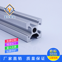 Aluminum profile frame European standard aluminum alloy profile aluminum aluminum alloy material aluminum profile European standard 2020 aluminum material