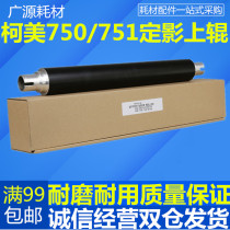 High-quality ke mei 600 601 750 751 7165 7272 fixing the upper roller