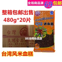Taiwan style rice blood cake pig blood cake good Crown QQ rice blood cake 480g * 20 tablets