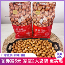 Good mouth to fish skin peanuts 600g*2 bags of family-packed nostalgic snacks Nuts fish skin beans peanuts raw rice Xiamen specialty
