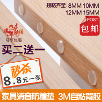 Post-Cupboard Doors Crashworthy Glue Grain Doorknob Rear Self-Adhesive Anticollision Pad Buffer Refrigerator Door Cabinet Door Anti-Kowtow Back Glue