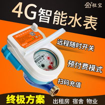 Smart 4G water meter valve control prepaid mobile phone remote control rental apartment school electric meter rental treasure original