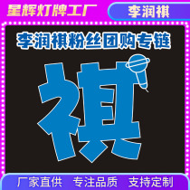 Li Runqi music festival star LED ultra-thin light card badge headband custom folding small
