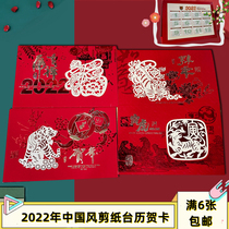 Creative 2022 Year of the Tiger New Year greeting card Chinese style paper-cut calendar card New Years Day gift blessing card