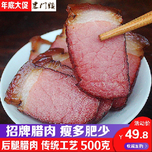 Bacon Sichuan specialty authentic farm-made smoked meat Village pig bacon bacon pickled bacon taste dry goods