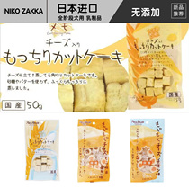 Japanese Native Imported Pie Nouri Cheese Sandwich Chicken Grain Small And Medium Dog Pet Pooch Snack Yogurt Cake