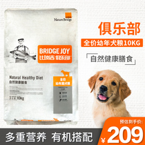 Club natural grain puppies dog food 10KG full dog breed full term dog food club natural grain