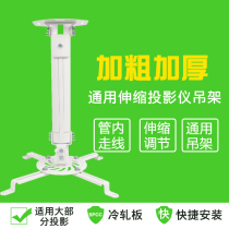 Projector bracket ceiling projector hanger disc telescopic projector hanger Ceiling bracket thickened