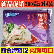 Old Shen jellyfish skin 200g * 3 packs of Ningbo specialty ready-to-eat cold jellyfish jellyfish head seafood cold dishes