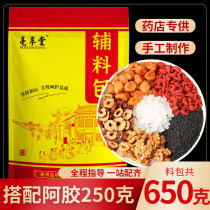 Ejiao cake accessories bag boiled ejiao paste ingredients handmade Guyuan paste material boiled donkey donkey donkey Ejiao 650g