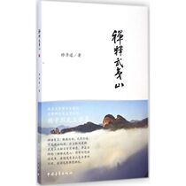 Zen Buddhism Wuyishan Shi Zedao Writings Tourism Social Science China Youth Publishing House