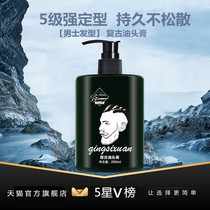 Retro oil head gel cream water strong and long-lasting styling mens side big back styling artifact Moisturizing hair oil hair wax