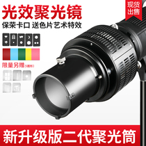 Divine Bull Shadow Shed Flash Universal Optical Collector Art Special Effects Styling Beam Light Cylinder Spotlight Cylinder Payon Mouth