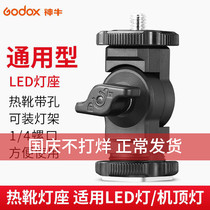 Shenniu Original LED fill light lamp holder lamp holder camera light camera hot shoe microphone Monitor Adapter Holder