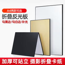 Photographic Cardboard reflecting panels thickened folding black and white gold and silver Tonic Light Absorbing light shooting props gourmet Gourmet Gully Side Photo Soft Light Screen Photo to Decorate Small Props
