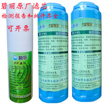 Bili water dispenser filter element ppcotton filter element P95 activated carbon T95 carbon-free coconut shell carbon 9 5 inch RO