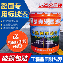 Dome Le Jia Road marking paint indoor and outdoor wear-resistant pavement marking yellow and white quick-drying set reflective paint