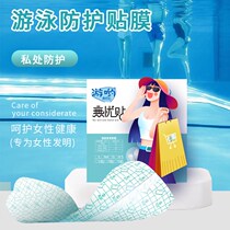Female swimming sanitary patch for female private protection waterproof paste with no worries intimate and sterile paste to prevent infection with the deity