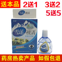  Xuelian Shiqing antibacterial care liquid Shi Ming eye drops Anti-myopia anti-fatigue Tianjian eye drops