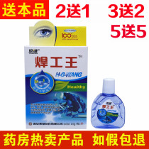 Tianjian Welder Wang Shiming care solution Welder special eye drops Eye drops Welder Wang eye pain