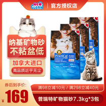 Canadian imported Pratt cat litter 7 3kg * 3 package low dust bentonite cat sand full box about 22KG
