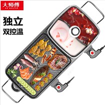 Master rinse and bake hot pot integrated electric cooker Korean electric barbecue oven household mandarin duck pot non-stick micro-smoke electric baking pan