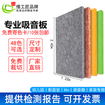 Polyester fiber sound-absorbing board Wall decoration board Silencer sound insulation board ktv special ceiling Kindergarten piano room Flame retardant