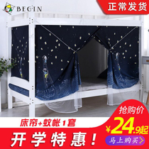 Begin student dormitory mosquito net bed curtain integrated upper bunk male shade cloth female dormitory dual-purpose curtains