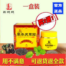 (shoot 2 hair 3) Peng grandma herbal linen herbal cream Anti-Itch Cream Adult Skin Daily Care Wet Itching