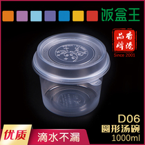 Lunch box Wang D06-1000ml disposable packing box leak-proof soup sealed with lid round plastic takeaway fast food box