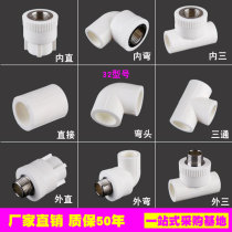 PPR hot melt welded water pipe fittings 32 one inch cold joint direct elbow three-way inner and outer wire parts hot water thickening