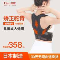 Japan imported childrens humpback orthosis young students correct sitting posture adult men and women invisible