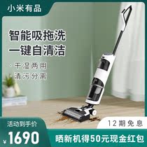 Xiaomi has a product washing machine household suction and sweeping Intelligent Handheld Wireless cleaning machine T3 one-button self-cleaning