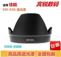 Canon EW-83G Hood Canon 28-300 lens hood ew-83g Hood