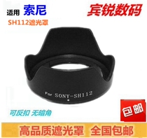Suitable for Sony SH112 Hood Sony e-card 18-55 16F2 8 lens Lotus Hood