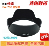Canon EW-73C Hood Canon EF-S 10-18 lens hood EW-73C