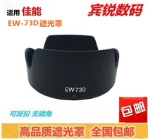 Canon EW-73D Hood Canon 80D 760D 750D lens 18-135 IS USM Hood Hood
