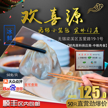 Wuxi Xiaolangbao Huanxiyuan Wuxi Xiaolangbao fresh meat 50 Jiangsu Zhejiang Shanghai and Anhui optional bamboo basket original packaging
