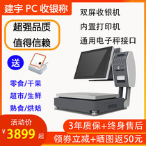 Jianyu new touch screen PC scale cash register fruit cash register scale snack shop weighing all-in-one chain