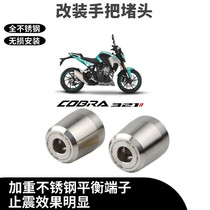 Applicable to Kaiyue 321R Cobra stainless steel modified car handle plug balance plug plug anti-drop terminal