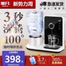Mofan Gudu clubbing 3 seconds fast hot desktop water dispenser Household small mini desktop flushing milk Yibao mineral water