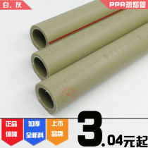 Liansu PPR hot and cold water pipes Gray 20 25 32 40 50 63 75 90 110 welding 4 fen 1 inch of water supply