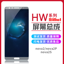 The application of Huawei Nova2 2s 2plus Nova5pro 5i 5ipro 5Z 6se rainbow screen assembly