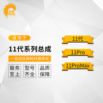 Yucheng screen is suitable for fruit 11 11pro 11proMax screen LCD display internal and external touch assembly