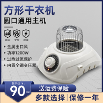 General Dryer Dryer dryer Host head drying machine air-drying machine drying machine High power drying clothes quick drying machine