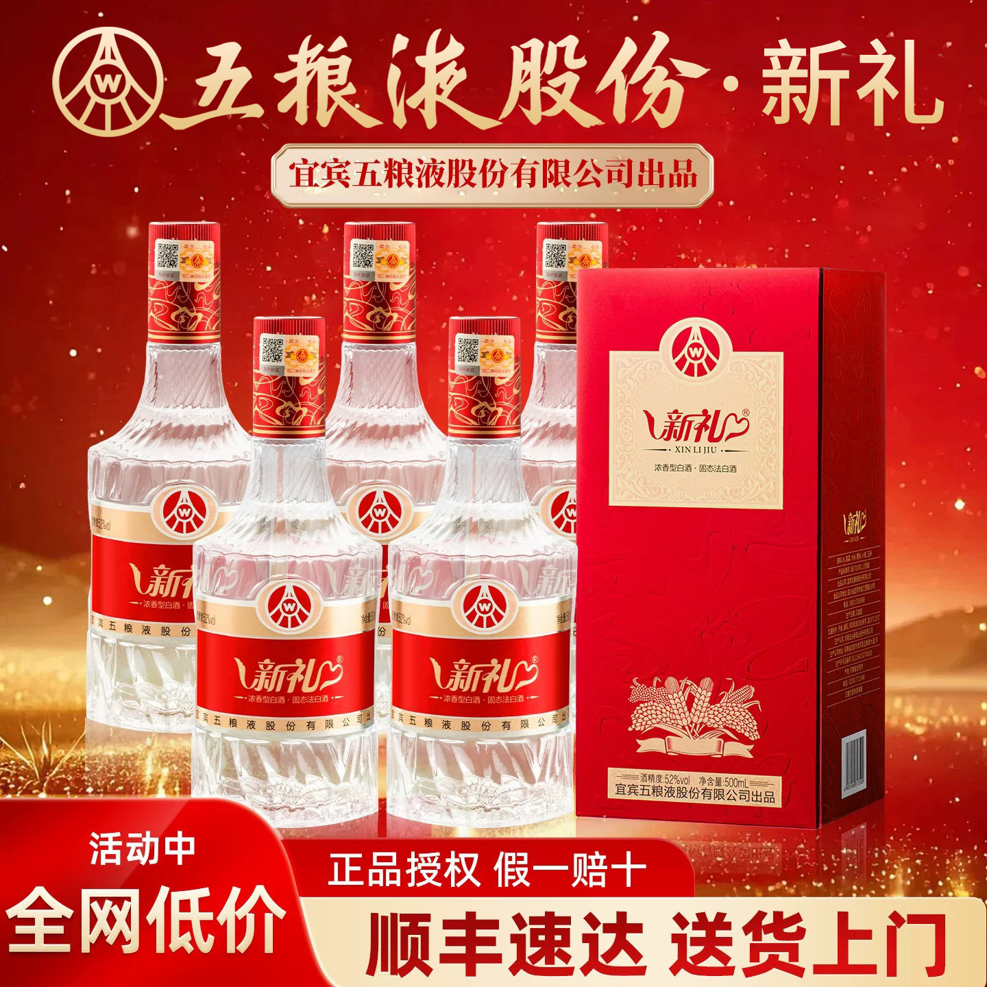 五粮液52度浓香型白酒500ml-五粮液52度浓香型白酒500ml促销价格